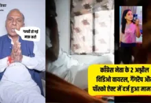 Congress MLA Mevaram Jain Adult Video Viral Download