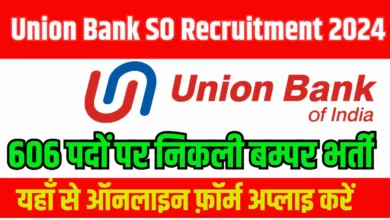 Union Bank SO Recruitment 2024: यूनियन बैंक में ऑफिसर के पदों पर बड़ी भर्ती, यहाँ से भरें आवेदन